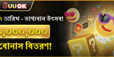বিশাল স্বাগত বোনাস প্যাকেজ promotion banner